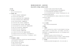 御园配套道路（横二支路西段）排水管网工程施工图设计说明.docx