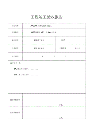 工程项目竣工验收清单（5篇）.docx