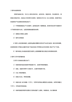锻件质量检验知识总结.docx