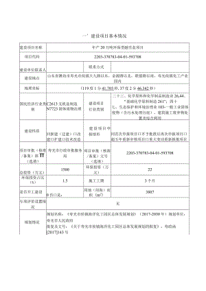 寿光市欣禾沃土融雪制品有限公司年产200万吨环保型融雪盐项目环评报告表.docx