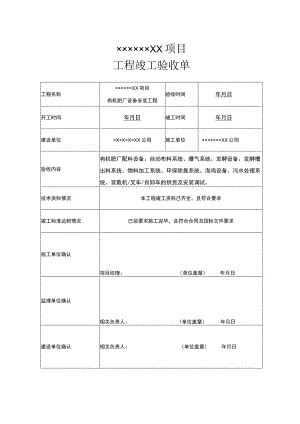 工程竣工验收清单 5篇.docx