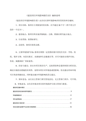 新型建筑材料生产加工项目环境影响报告.docx
