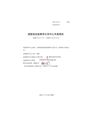 第一部分年度报告编写提纲限5000字以内.docx