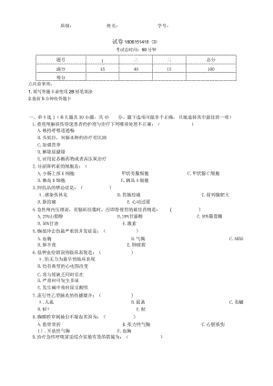 三基考试 急救3.docx
