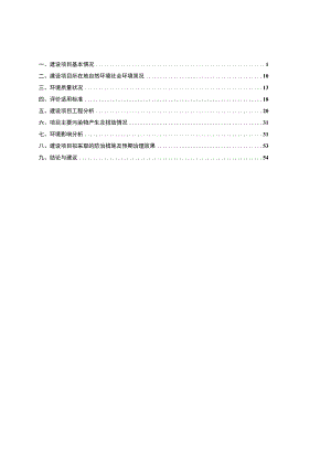 年产20万方混凝土建设项目环境影响报告.docx