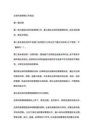 法律风险管理工作规定.docx