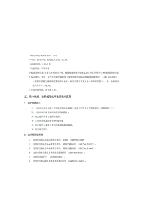 永安东路（早觉街至崇庆北路段）改造工程--交通工程施工图设计说明书.docx