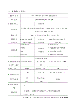 年产 12000 吨半导体专用高纯石英砂项目环评报告表.docx