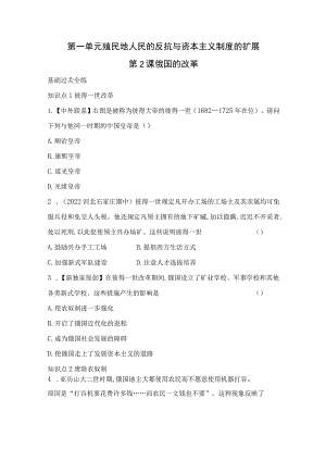 第一单元殖民地人民的反抗与资本主义制度的扩展.docx