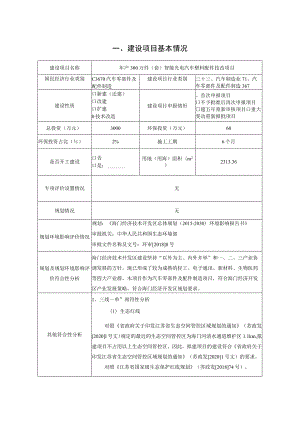 年产30000万支一次性使用采样器新建项目 环境影响报告.docx