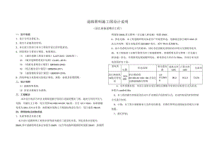 (沿江连接道整治工程)道路照明施工图设计说明.docx