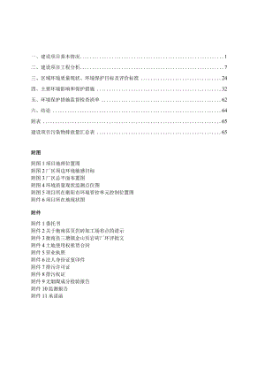 年产6500万块烧结页岩砖改扩建项目环境影响报告.docx