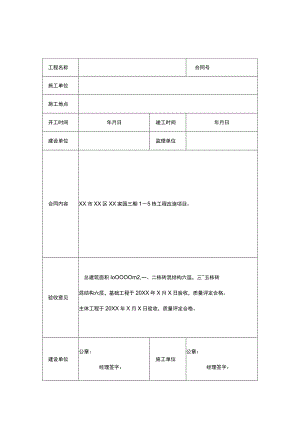 竣工验收清单（范本5篇）.docx