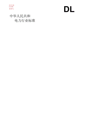 水电站公用辅助设备检修规程 第6部分：厂房桥机.docx