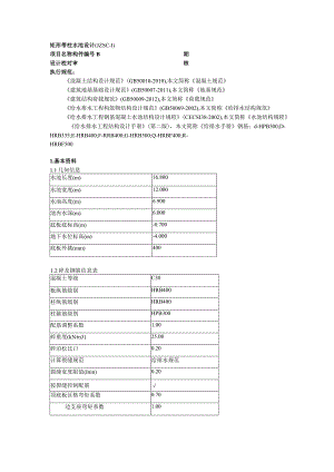 矩形带柱水池设计(JZSC-1).docx
