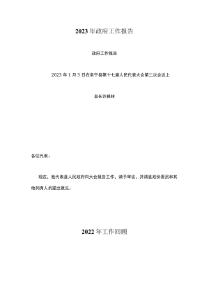 阜宁县2023年政府工作报告.docx