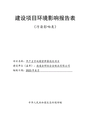 年产2万吨精密弹簧技改项目环境影响报告.docx