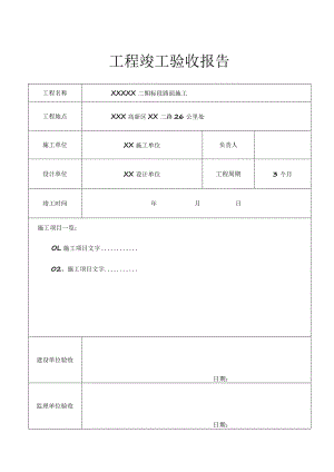工程项目竣工验收清单（范本5篇）.docx