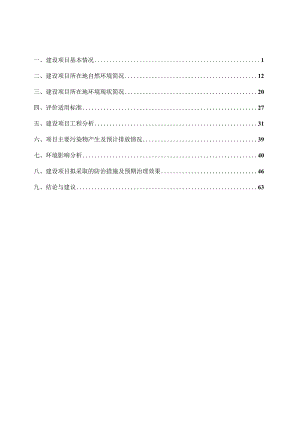 年产900吨消毒产品建设项目环境影响报告.docx