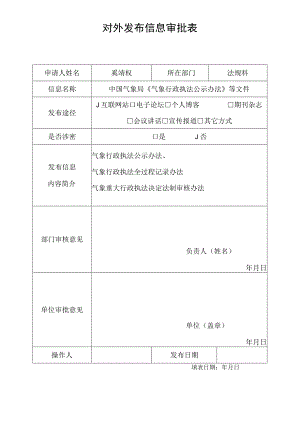 ××单位涉密计算机（单机）确定审批表.docx