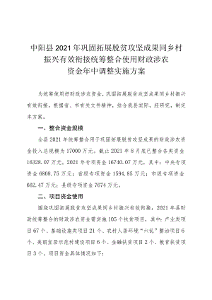 中阳县人民政府关于印发《中阳县最低生活保障工作实施细则.docx