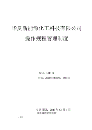 操作规程管理制度.docx