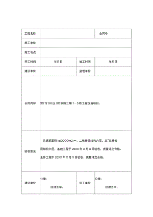 竣工验收清单范本5份.docx