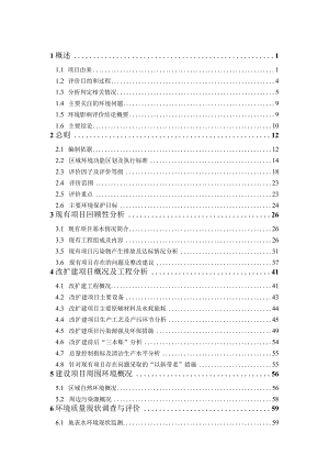 硫酸钡厂改扩建项目环境影响报告.docx