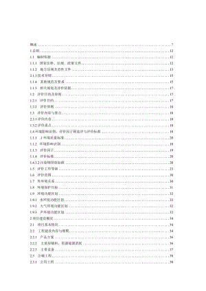年出栏10200头生猪养殖项目环境影响报告.docx