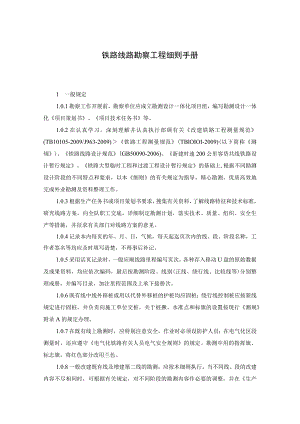 铁路线路勘察工程细则手册.docx