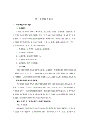 第二章采购人需求.docx