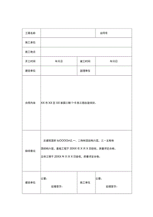 竣工验收清单 5份.docx