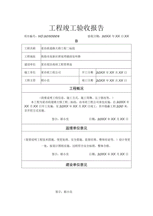 工程项目竣工验收清单5篇.docx