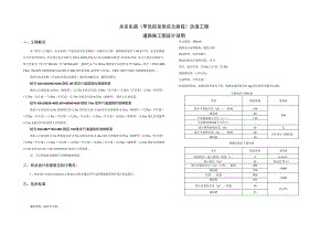 永安东路（早觉街至崇庆北路段）改造工程--道路施工图设计说明.docx