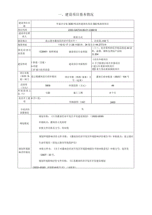 年混合分装3000吨高性能着色剂及500吨助剂项目环评报告表.docx