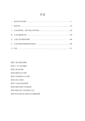 港航码头建设项目环境影响报告.docx