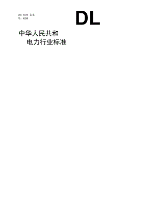 立式水轮发电机组寿命评估技术导则.docx