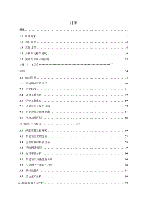 年产5000吨对位芳纶纤维项目环评报告表.docx