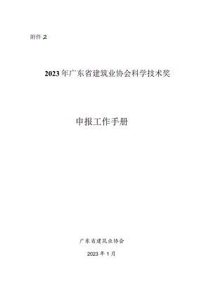 年省建筑业协会科学技术奖申报工作手册.docx