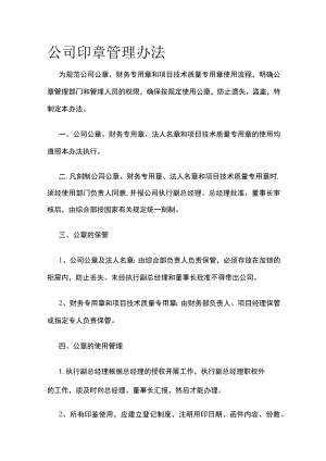 公司印章管理办法.docx
