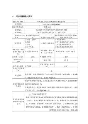 年无害化回收5000吨废旧铅蓄电池项目环评报告表.docx