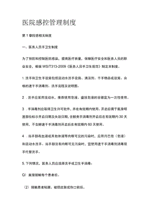 医院感控管理制度.docx