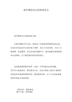 新学期培训心得体会范文.docx