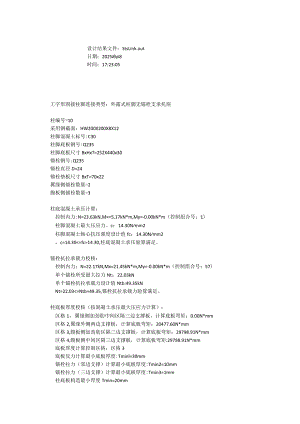 钢柱柱脚计算书.docx
