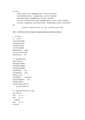 水池计算书.docx