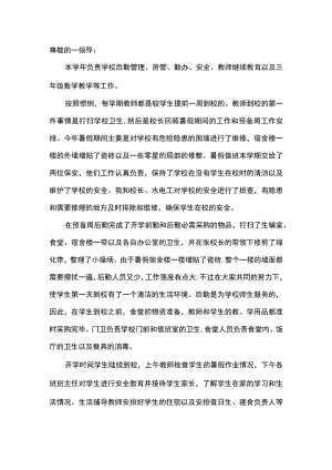 XXX学校后勤工作总结.docx