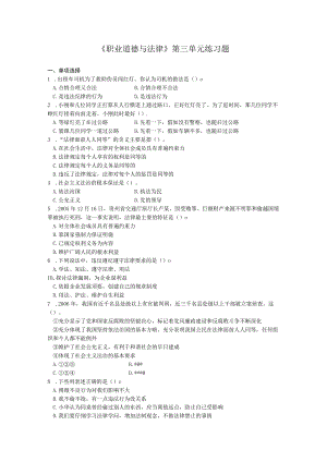 《道德与法律》第三单元练习卷.docx