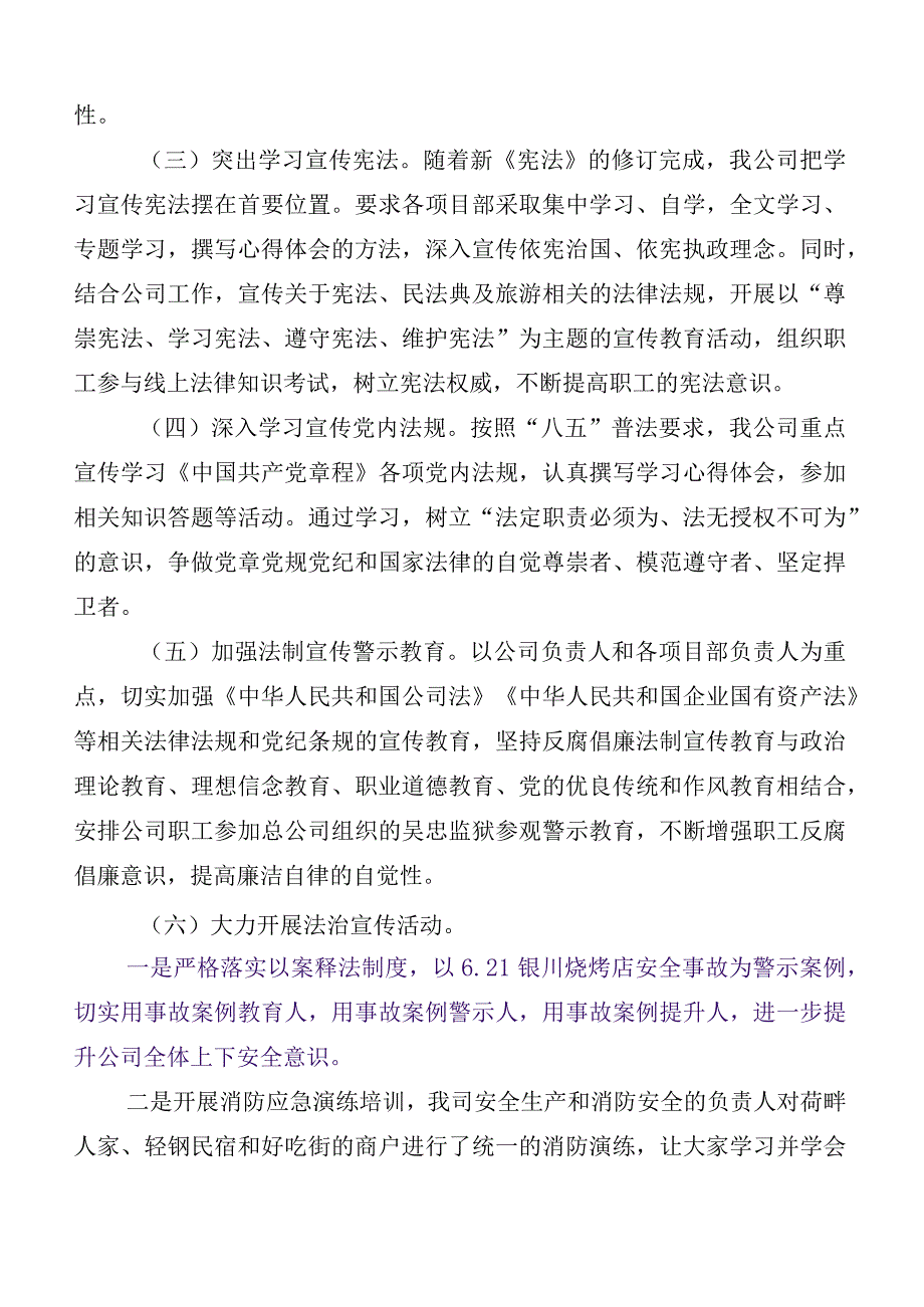 10篇汇编有关八五普法工作推进情况总结.docx_第2页