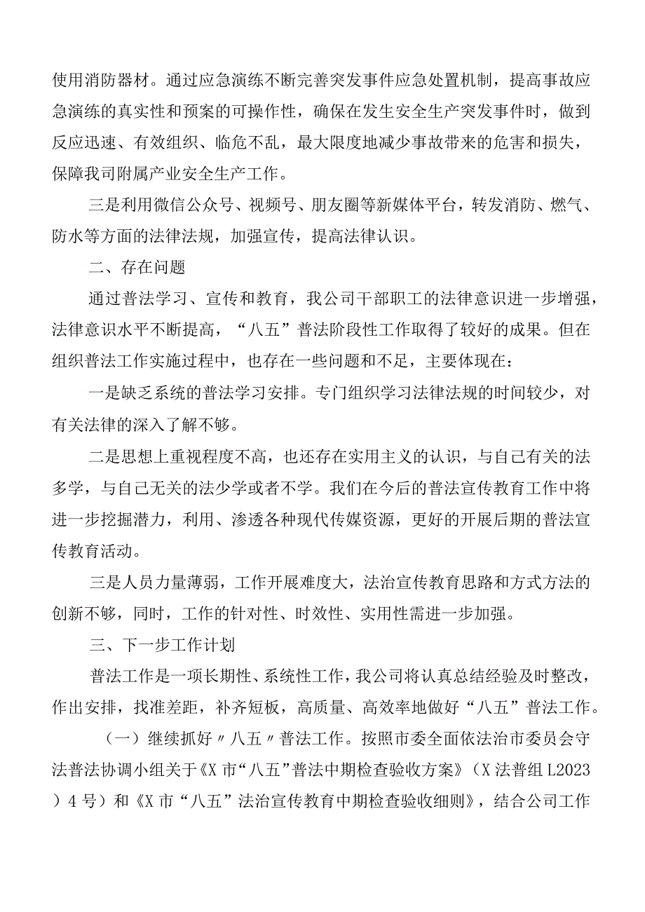 10篇汇编有关八五普法工作推进情况总结.docx_第3页