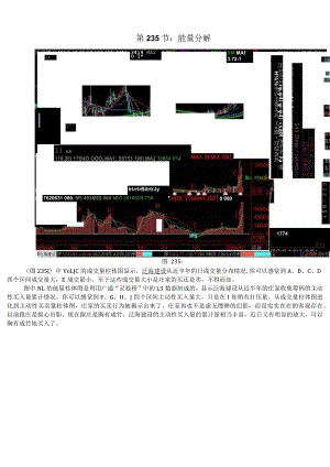 (股票大讲堂-)第235节-能量分解.docx